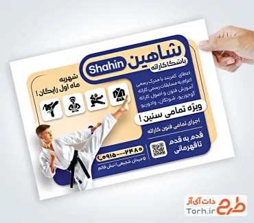 تراکت خام آموزش کاراته شامل عکس ورزشکار