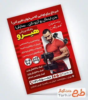 تراکت لایه باز تبلیغاتی باشگاه ورزشی با تم قرمز