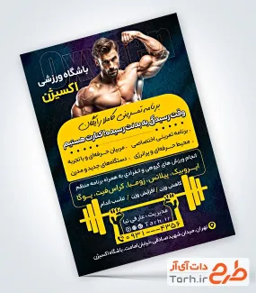فایل لایه باز تراکت باشگاه ورزشی آقایان با عکس ورزشکار