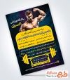 فایل لایه باز تراکت باشگاه ورزشی آقایان با عکس ورزشکار