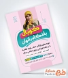 نمونه تراکت آماده باشگاه بانوان به صورت لایه باز