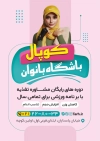 طرح خام تراکت باشگاه بانوان شامل عکس زن