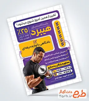 نمونه تراکت باشگاه بدنسازی با عکس مرد ورزشکار