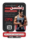 طرح تراکت باشگاه تناسب اندام مردانه شامل عکس ورزشکار