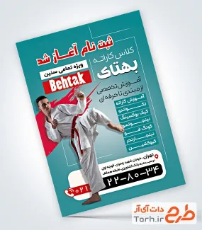نمونه تراکت کلاس کاراته شامل عکس ورزشکار