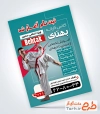 نمونه تراکت کلاس کاراته شامل عکس ورزشکار