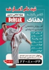 طرح لایه باز تراکت کاراته شامل عکس ورزشکار