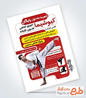 تراکت خام آموزشگاه کاراته شامل عکس ورزشکار