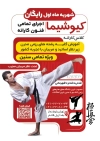 طرح تراکت خام آموزش کاراته شامل عکس ورزشکار