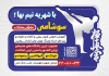 طرح لایه باز تراکت باشگاه کاراته شامل عکس ورزشکار