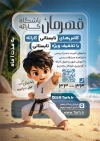 طرح تراکت آموزش کاراته شامل عکس ورزشکار