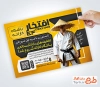 طرح آماده تراکت آموزش کاراته شامل عکس ورزشکار
