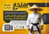 طرح تراکت آموزش کاراته شامل عکس ورزشکار