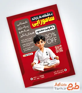 فایل لایه باز تراکت آموزشگاه کاراته شامل رنگبندی قرمز
