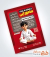 فایل لایه باز تراکت آموزشگاه کاراته شامل رنگبندی قرمز