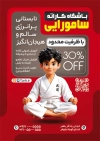 طرح تراکت آموزش کاراته شامل عکس ورزشکار