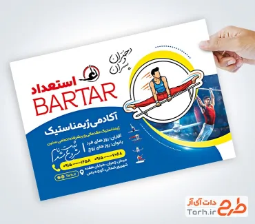 طرح آماده تراکت کلاس ژیمناستیک شامل وکتور ژیمناستیک کار