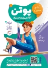 تراکت آکادمی ژیمناستیک شامل عکس ژیمناستیک کار پسر