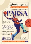 طرح تراکت مدرسه بسکتبال شامل عکس بسکتبالیست و عکس توپ بسکتبال