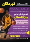 طرح تراکت مدرسه بسکتبال شامل عکس بسکتبالیست و عکس توپ بسکتبال
