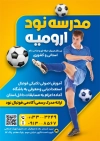 دانلود تراکت خام مدرسه فوتبال شامل عکس فوتبالیست
