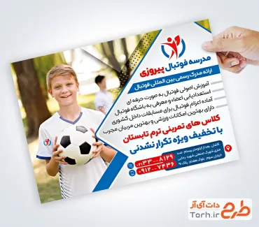 نمونه تراکت آماده کلاس فوتبال با عکس توپ فوتبال