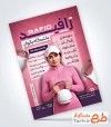 نمونه تراکت باشگاه ورزشی بانوان با تم صورتی