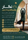 دانلود طرح تراکت یوگا شامل عکس ورزشکار زن با فرمت PSD و قابل ویرایش