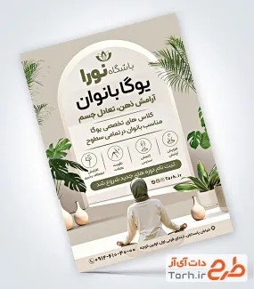 طرح تراکت آماده باشگاه یوگا شامل عکس ورزشکار زن با قابلیت ویرایش و فرمت psd