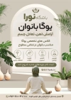 دانلود طرح تراکت یوگا شامل عکس ورزشکار زن با فرمت PSD و قابل ویرایش