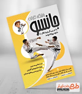 تراکت تبلیغاتی لایه باز کاراته شامل عکس ورزشکار جهت چاپ تراکت تبلیغاتی باشگاه کاراته