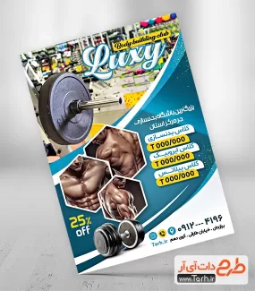 تراکت تبلیغاتی باشگاه ورزشی شامل عکس باشگاه بدنسازی جهت چاپ پوستر باشگاه تناسب اندام