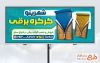 طرح بنر آماده فروش و نصب درب کرکره برقی با قابلیت ویرایش و فرمت PSD