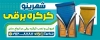طرح تابلو کرکره برقی شامل عکس در کرکره ای با قابلیت ویرایش و فرمت PSD