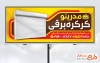 دانلود طرح بنر فروش درب کرکره برقی با عکس در کرکره پارکینگ با قابلیت ویرایش و فرمت PSD