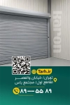 طرح کارت ویزیت کرکره برقی قابل ویرایش جهت چاپ کارت ویزیت کرکره برقی و درب کرکره ای اتوماتیک