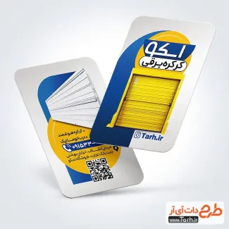 طرح کارت ویزیت خام فروش و نصب کرکره برقی با قابلیت ویرایش المان ها طرح کارت ویزیت خام فروش و نصب کرکره برقی شامل عکس درب کرکره برقی