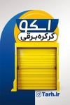 طرح کارت ویزیت کرکره برقی شامل عکس درب کرکره برقی