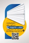 طرح لایه باز کارت ویزیت کرکره برقی شامل عکس درب کرکره برقی