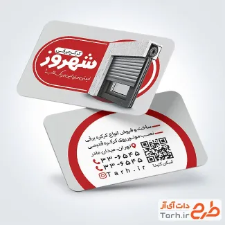 کارت ویزیت تبلیغاتی کرکره برقی به صورت لایه باز کارت ویزیت تبلیغاتی کرکره برقی شامل عکس درب کرکره برقی