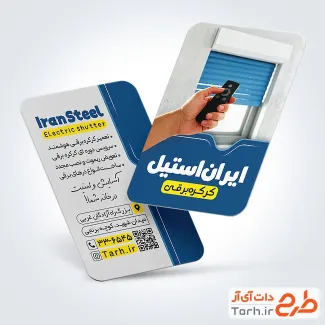 طرح آماده کارت ویزیت درب کرکره ای با تم سفید آبی طرح آماده کارت ویزیت درب کرکره ای شامل عکس درب کرکره برقی