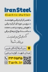 طرح کارت ویزیت کرکره برقی لایه باز شامل عکس درب کرکره برقی