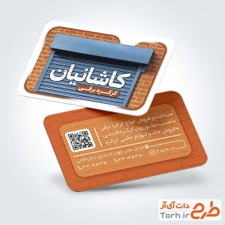 فایل کارت ویزیت کرکره برقی با وکتور درب کرکره ای فایل کارت ویزیت کرکره برقی با وکتور درب کرکره ای