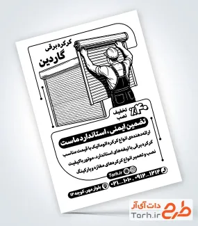 طرح تراکت ریسو خام درب کرکره ای شامل وکتور نصاب