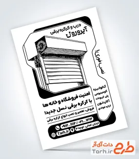 دانلود طرح تراکت سیاه سفید درب کرکره برقی با قابلیت ویرایش المان ها