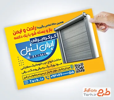 طرح psd تراکت کرکره برقی شامل عکس در کرکره ای برقی