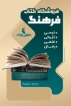 طرح لایه باز کارت ویزیت فروشگاه کتاب کارت ویزیت فروشگاه کتاب شامل عکس کتاب