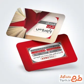 فایل لایه باز کارت ویزیت کتابفروشی با رنگبندی قرمز