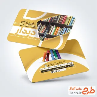 دانلود کارت ویزیت تبلیغاتی کتابفروشی شامل عکس کتاب