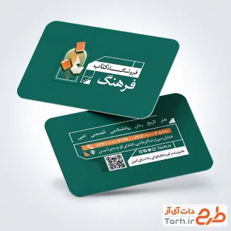کارت ویزیت تبلیغاتی فروشگاه کتاب با تم سبز